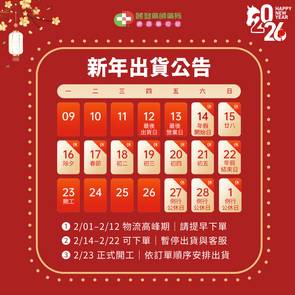 ankh安蔻3號店2026春節出貨公告