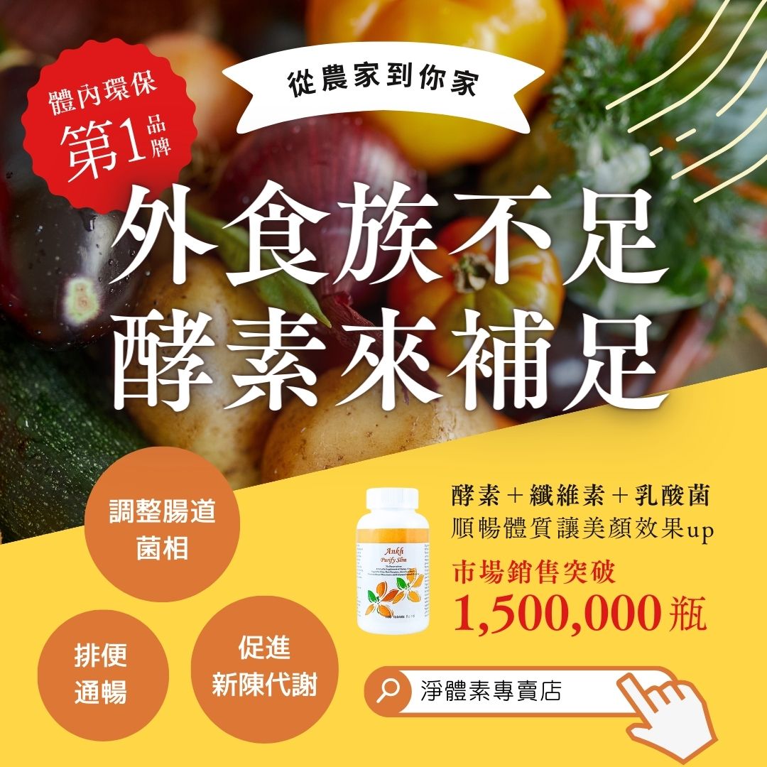 安蔻淨體素